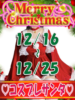 �N���X�}�X�C�x���g🌠